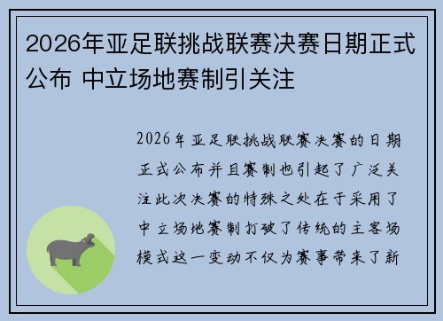 2026年亚足联挑战联赛决赛日期正式公布 中立场地赛制引关注 2026年亚足联挑战联赛决赛日期正式公布 中立场地赛制引关注