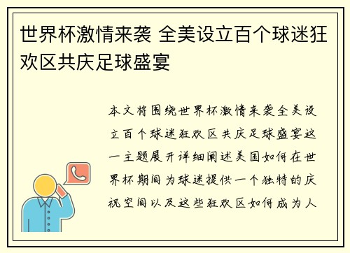 世界杯激情来袭 全美设立百个球迷狂欢区共庆足球盛宴 世界杯激情来袭 全美设立百个球迷狂欢区共庆足球盛宴