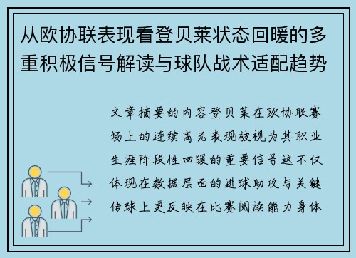 从欧协联表现看登贝莱状态回暖的多重积极信号解读与球队战术适配趋势 从欧协联表现看登贝莱状态回暖的多重积极信号解读与球队战术适配趋势